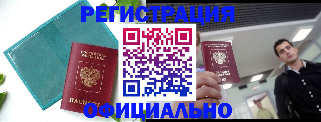 купить прописку в Далматово